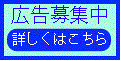 広告募集中(広告)