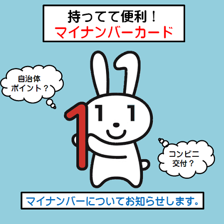 マイナンバー(個人番号)(スライダー)