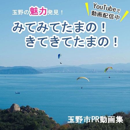 玉野市PR動画集(スライダー)