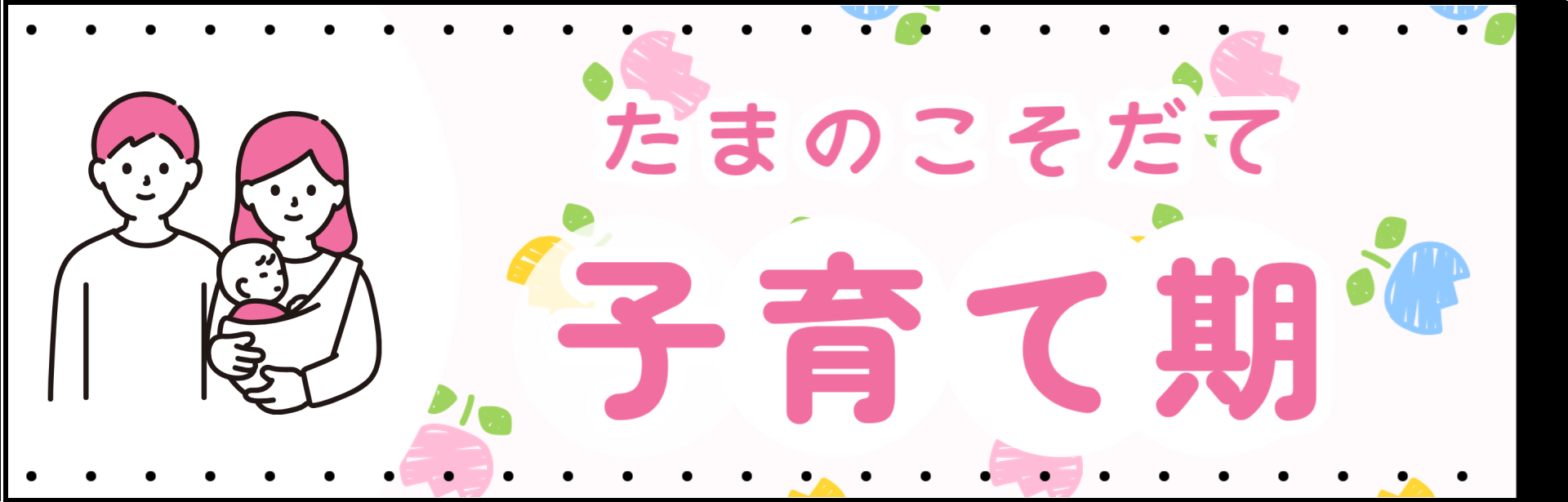 子育て(子育て期)(市の主な取組)