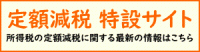 国税庁 定額減税