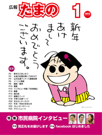 平成24年1月号の画像