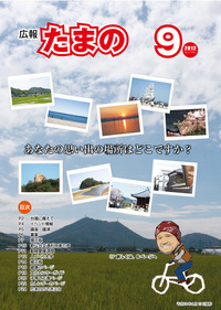 平成24年9月号の画像