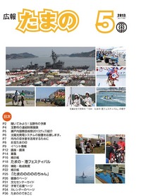 平成25年5月号の画像