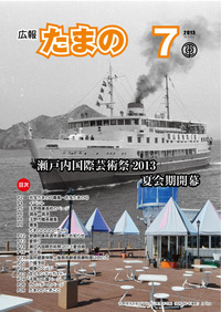 平成25年7月号の画像