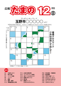 広報たまの12月号