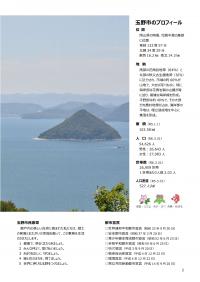 令和6年度版 玉野市の概要 玉野市のプロフィール2