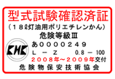 fwazvgfrwa.png ガソリンや軽油、灯油の取扱いについての画像4