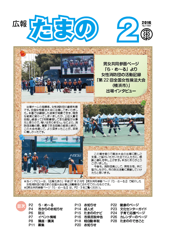 平成28年2月号 広報たまのの画像 平成28年2月号 広報たまのの画像