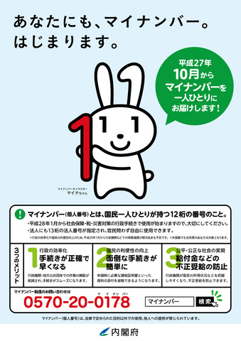 poster.jpg マイナンバー制度・通知カードの画像