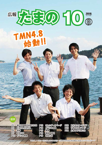 平成28年10月号 広報たまのの画像 平成28年10月号 広報たまのの画像
