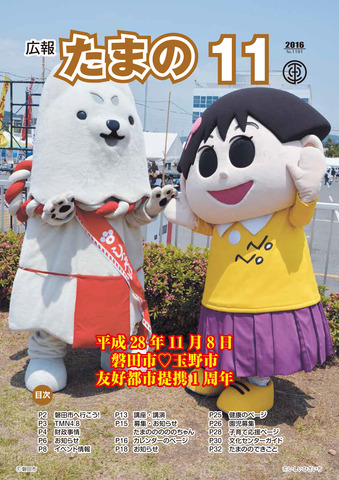 平成28年11月号 広報たまのの画像 平成28年11月号 広報たまのの画像