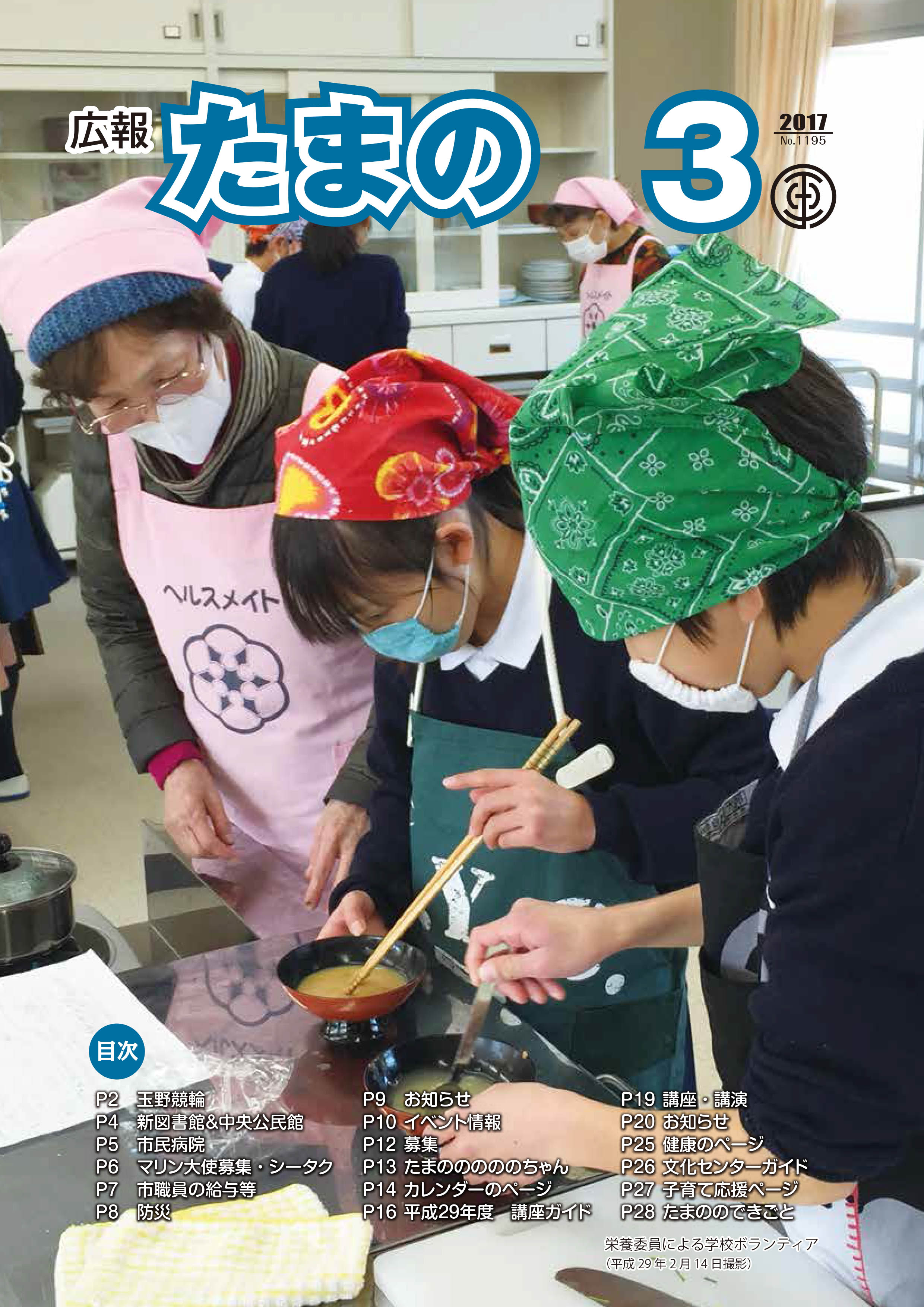 平成29年3月号 広報たまのの画像 平成29年3月号 広報たまのの画像
