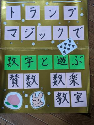 川田さん看板