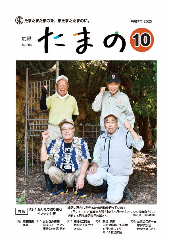 広報たまの10月号表紙