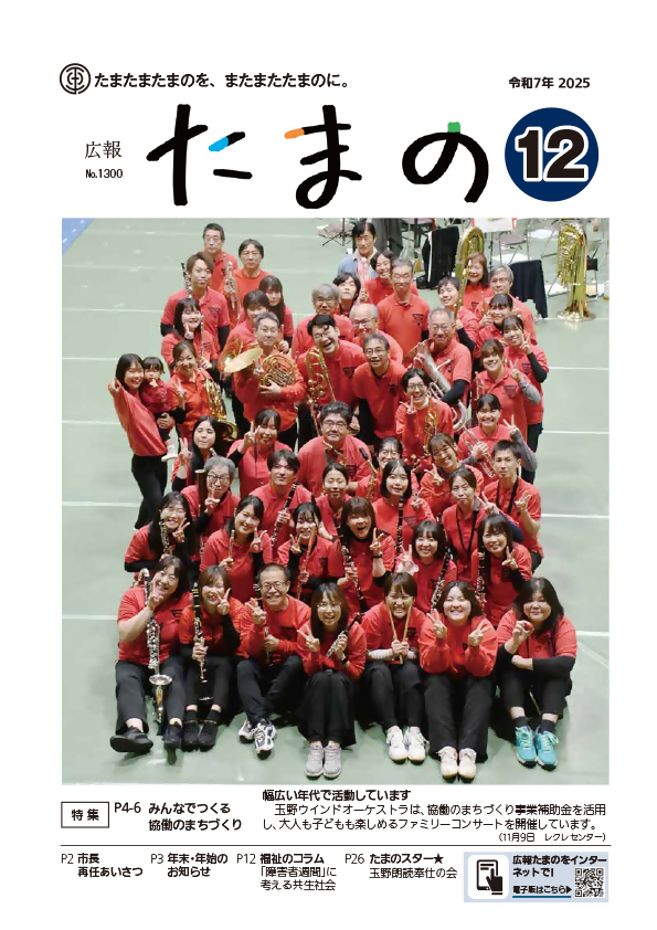 広報たまの12月号