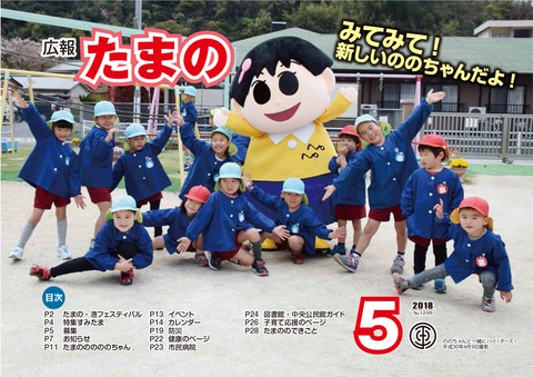 平成30年4月号広報たまの表紙 平成30年4月号広報たまの表紙