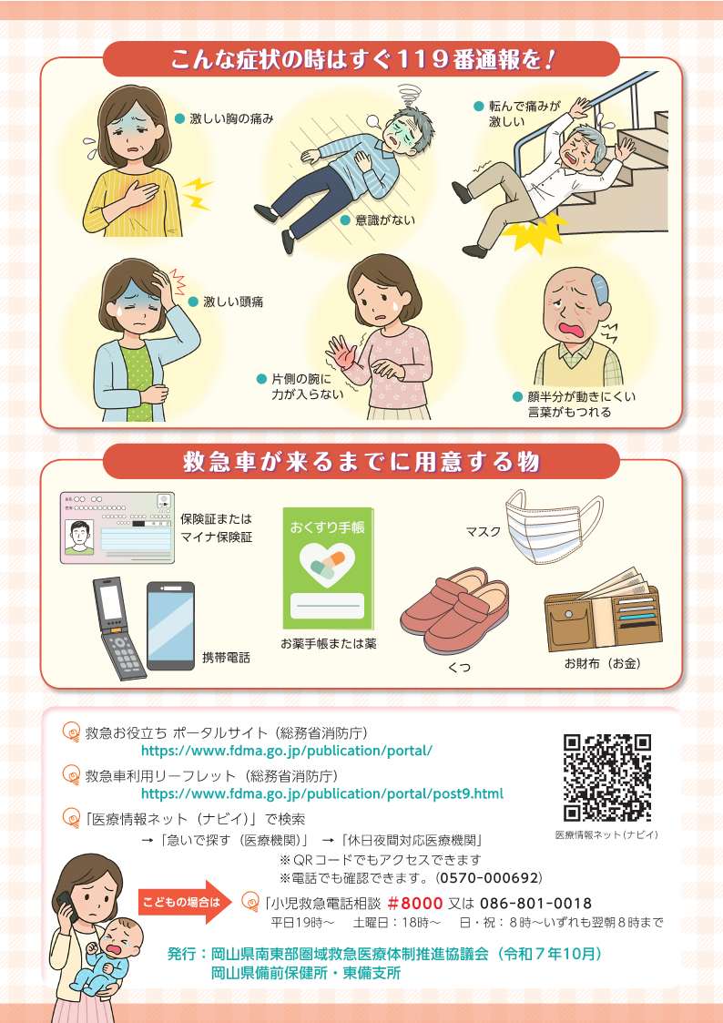 02_警防活動時等における安全管理マニュアル（令和7年11月一部改正）