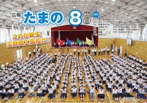 平成30年8月号広報たまのの画像 平成30年8月号広報たまのの画像