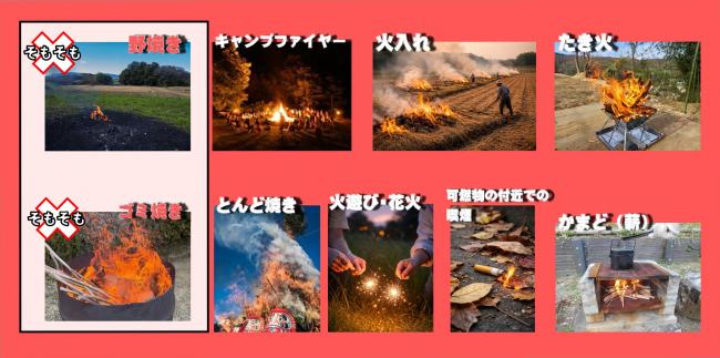 たき火