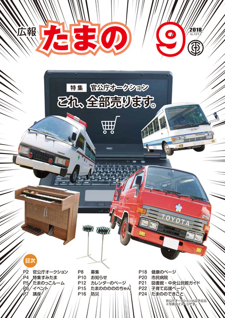 平成30年9月号広報たまのの画像