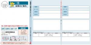 投票所入場券サンプル表
