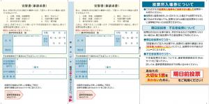 投票所入場券サンプル裏