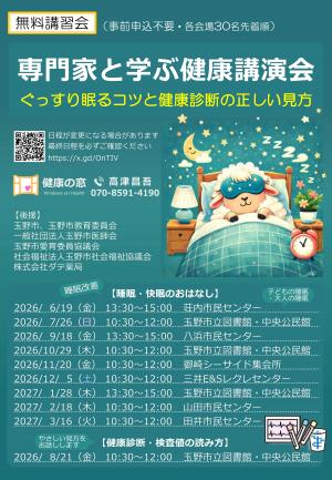 睡眠講習会2026チラシ画像