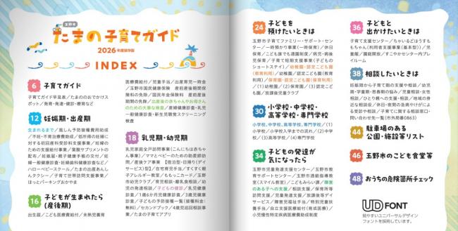 たまの子育てガイドインデックス