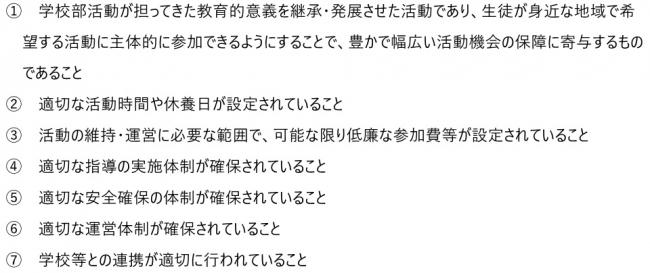 「玉野市認定地域クラブ活動」認定要件