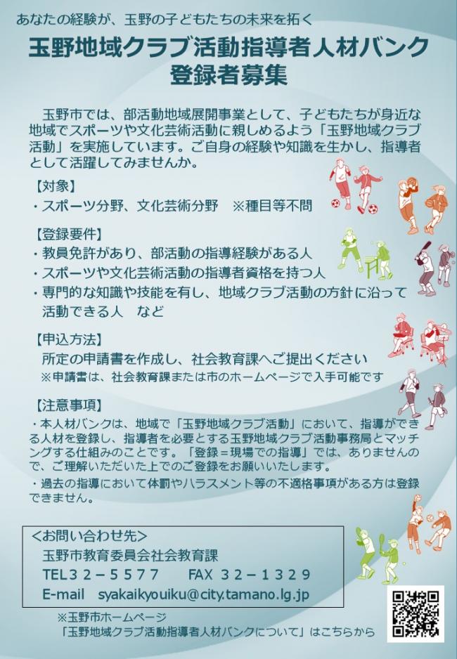 人材バンク募集チラシ