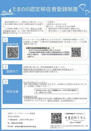 たまのの認定移住者登録制度