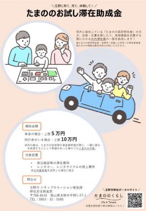 お試し滞在助成金チラシ
