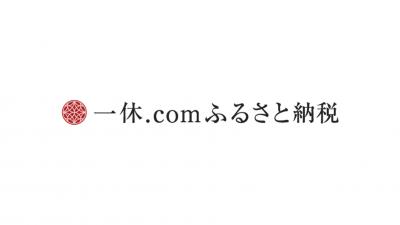 いっきゅうふるさとのうぜい