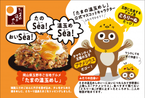 ご当地グルメ「たまの温玉めし」