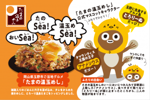 たまの温玉めしカード