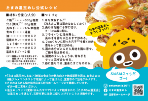 たまの温玉めしカード