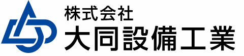 株式会社大同設備工業