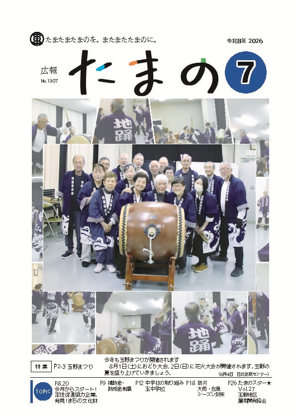 広報たまの7月号