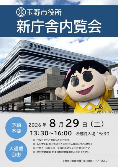 内覧会のチラシ