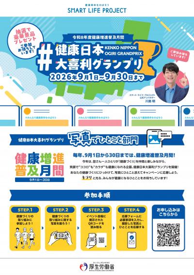 健康日本大喜利グランプリ