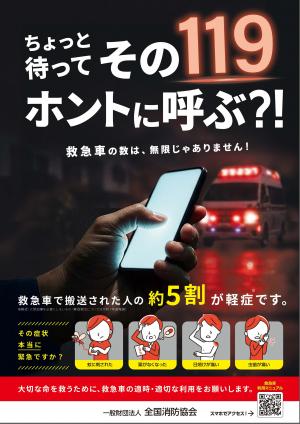 適正利用PRポスター