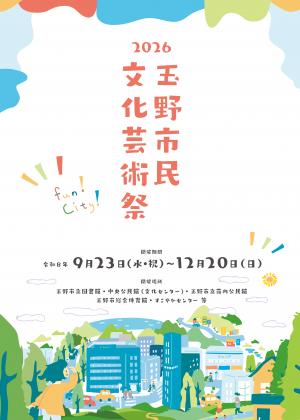 玉野市民文化芸術祭パンフレット1