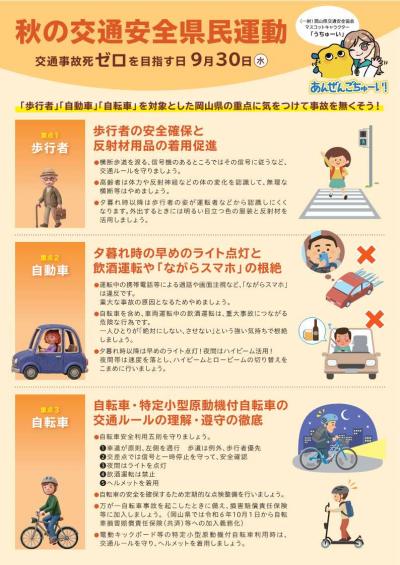 秋の交通安全県民運動(裏)
