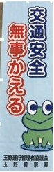 のぼり旗