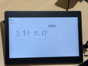 タブレット署名イメージ