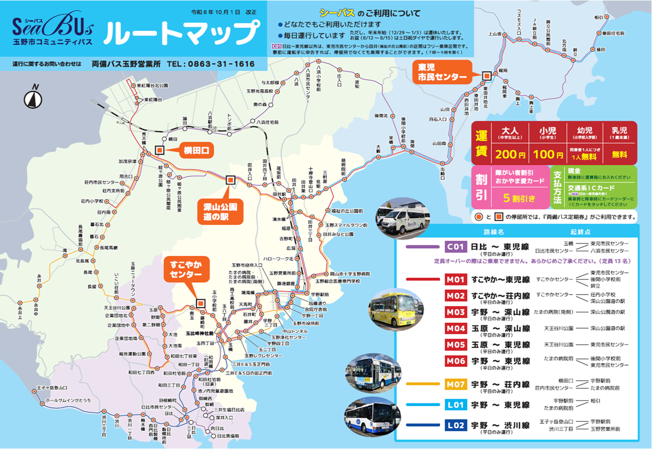 シーバスルートマップ