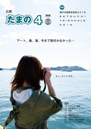 広報たまの4月号表紙