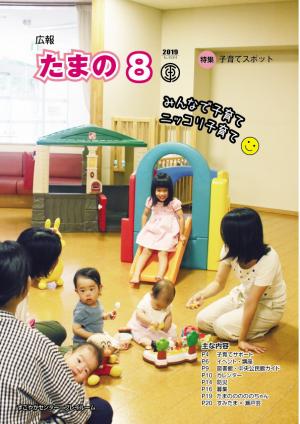広報たまの8月号