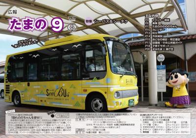 広報たまの9月号表紙